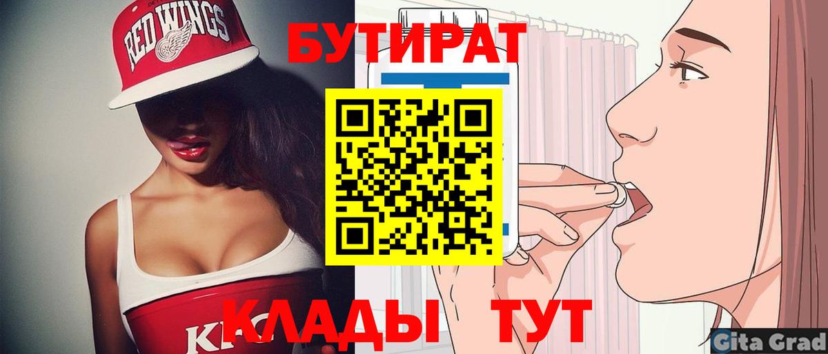 БУТИРАТ бутик  Вход с VPN  БУТИРАТ  Новоуральск 