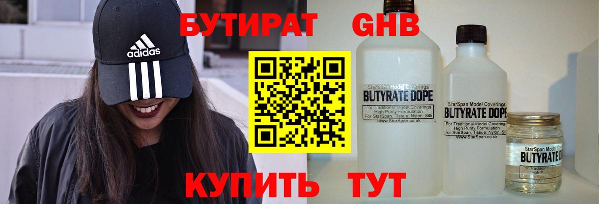 Бутират оксана  БУТИРАТ  Новоуральск 