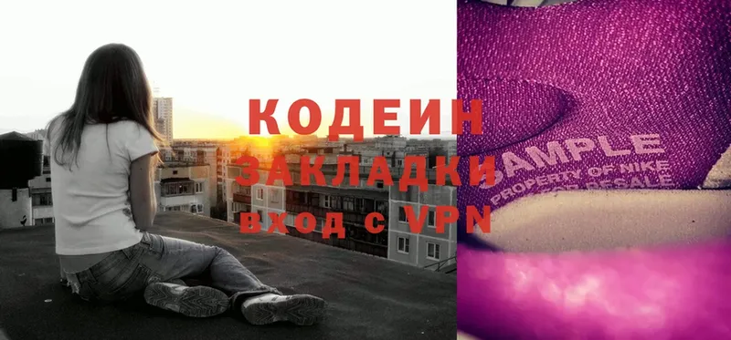 Кодеин Purple Drank  закладка  Новоуральск 