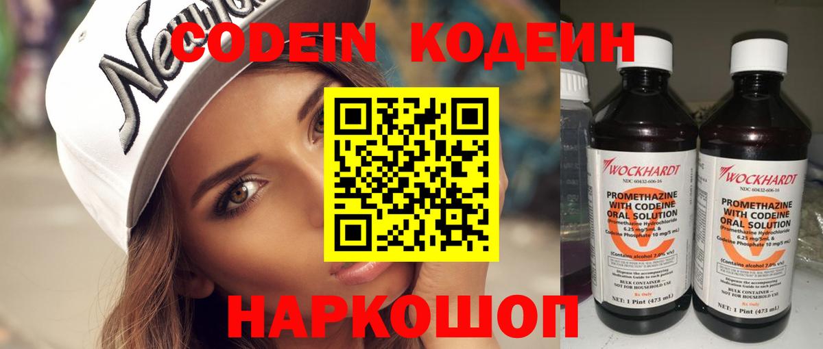 Кодеиновый сироп Lean напиток Lean (лин)  Новоуральск  Codein Purple Drank 
