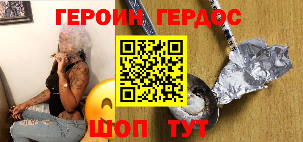 ГЕРОИН белый Новоуральск