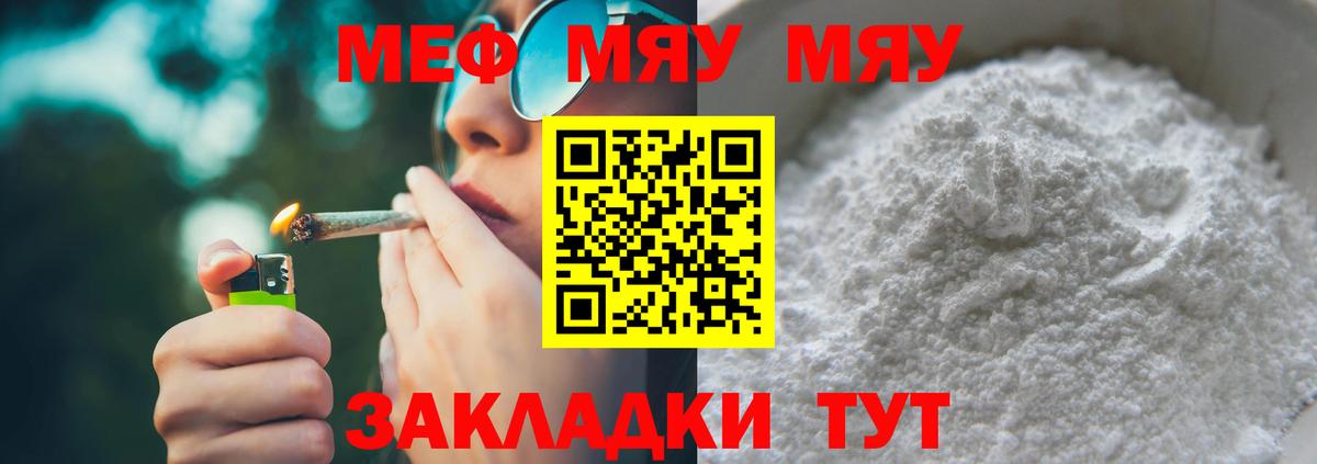 МЕФ 4 MMC  что такое   МЯУ-МЯУ  Новоуральск  Вход с VPN  МЯУ-МЯУ 4 MMC 