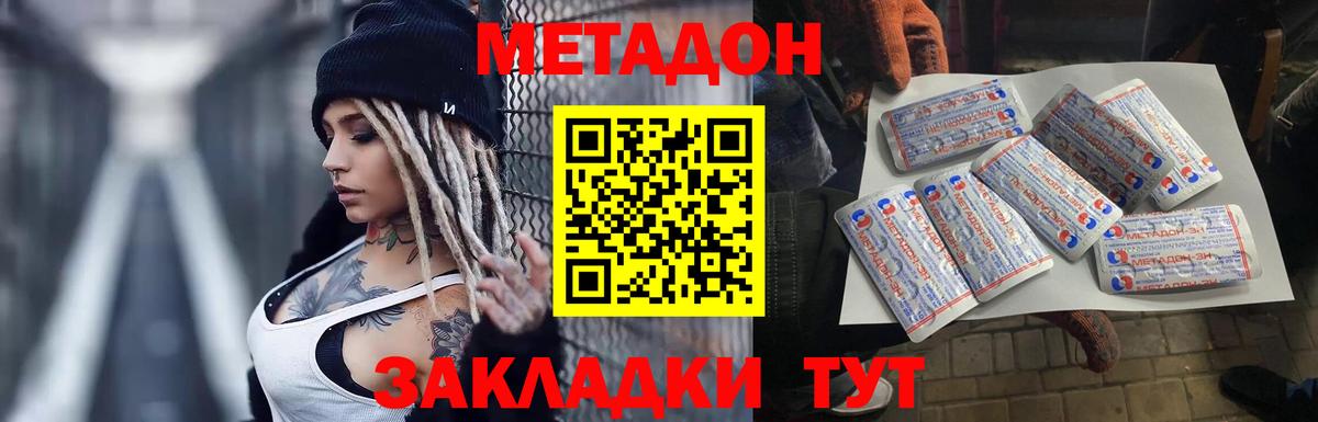 Метадон methadone Новоуральск