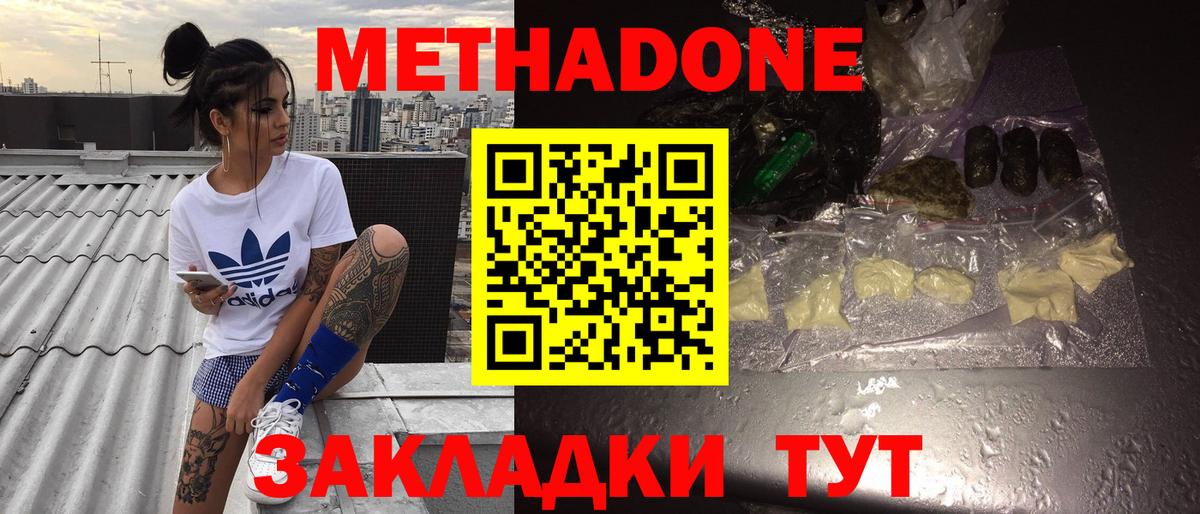 Новоуральск  МЕТАДОН белоснежный  Метадон кристалл  Вход с VPN 